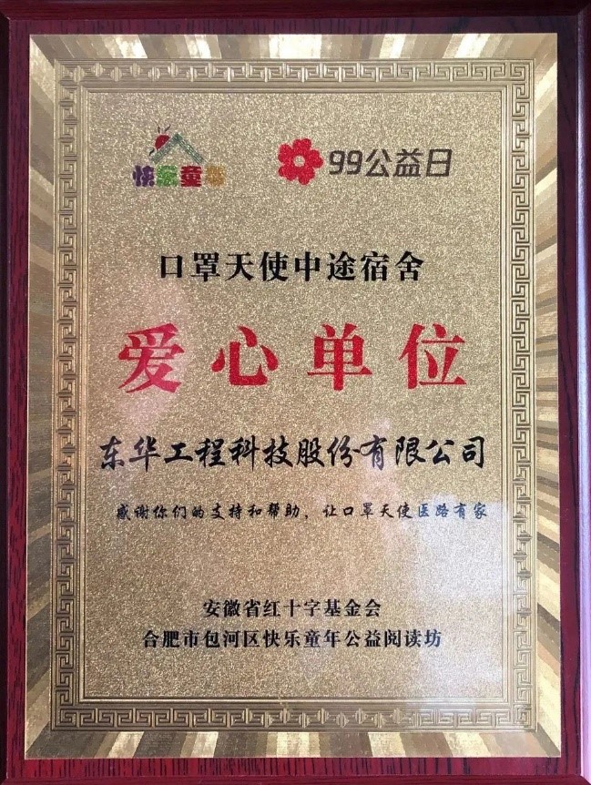 天行平台_天行(中国)一站式服务平台被评为口罩天使中途宿舍项目爱心单位