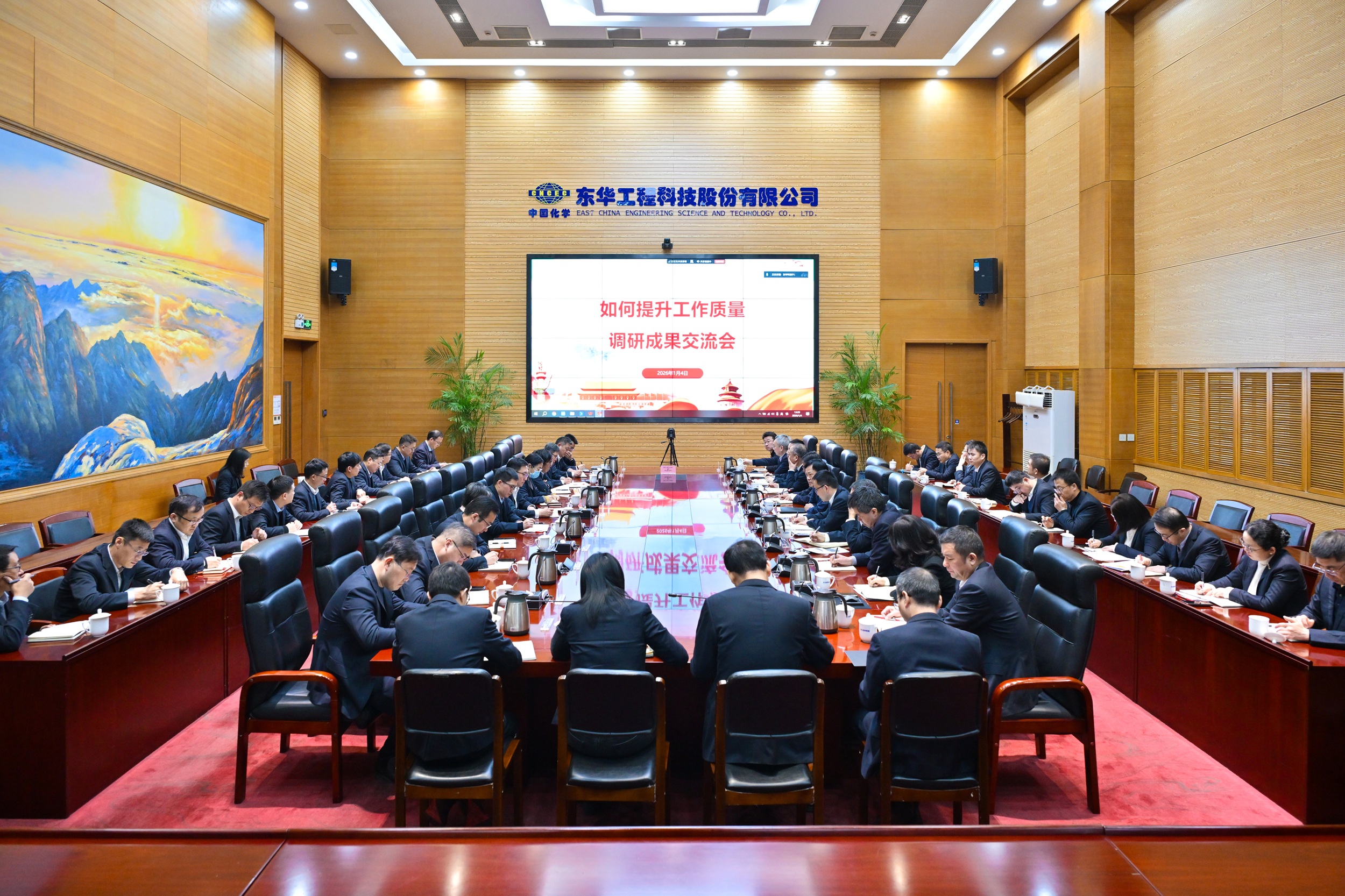 中国化学工程东华公司召开调研成果交流会